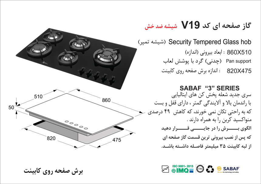 الگوی برش گاز صفحه ای اخوان مدل v19